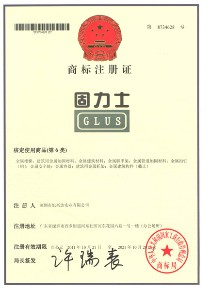 固力士鋼筋套筒商標(biāo)注冊(cè)證