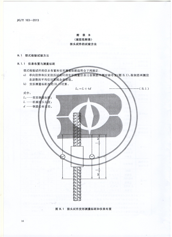 鋼筋機(jī)械連接用套筒GT/T 163-2013-深圳固力士18 鋼筋機(jī)械連接用套筒GT/T 163-2013-深圳固力士18