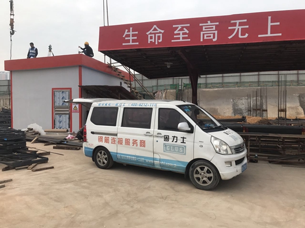 固力士,鋼筋套筒