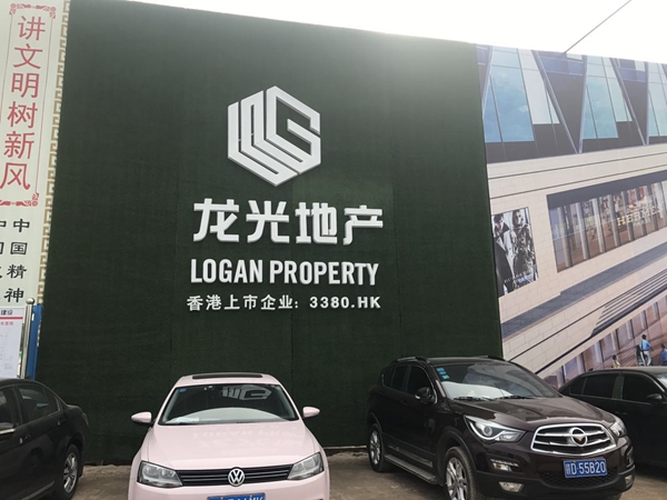 固力士,龍光地產