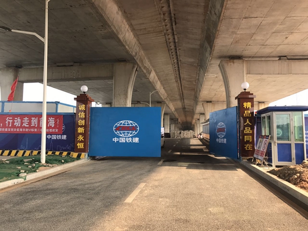 固力士 中國(guó)鐵建