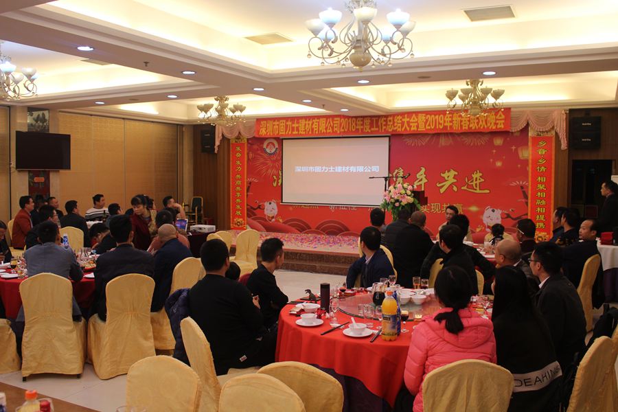固力士2019年年會風(fēng)采，記錄精彩瞬間