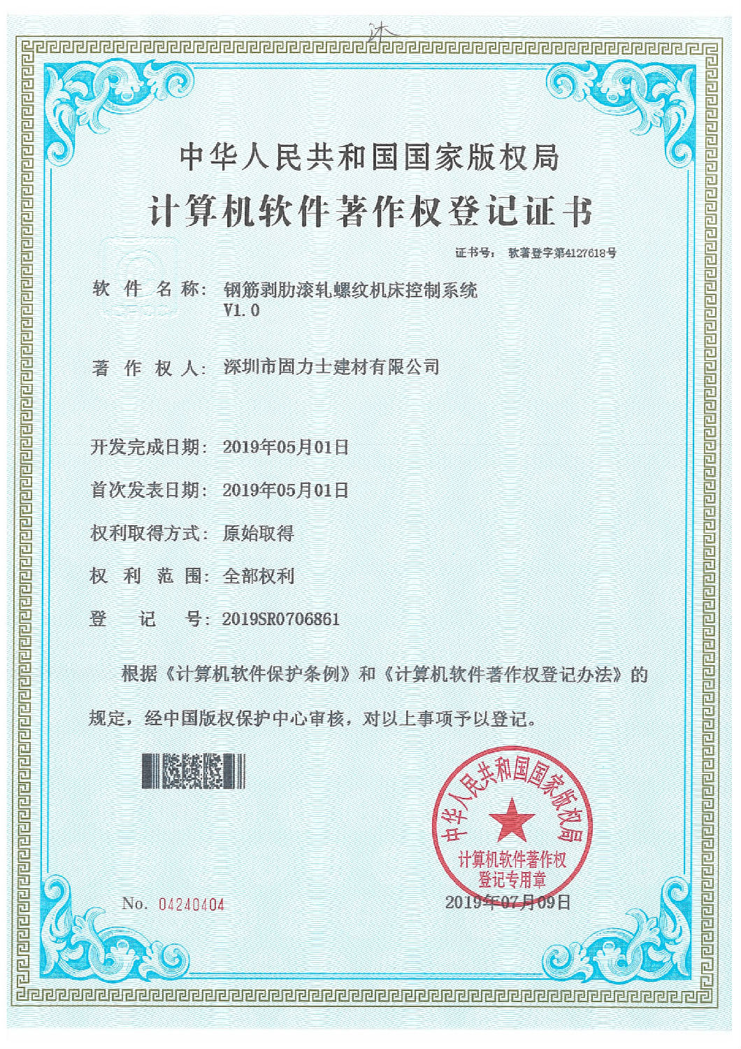 軟件著作登記證書(shū)