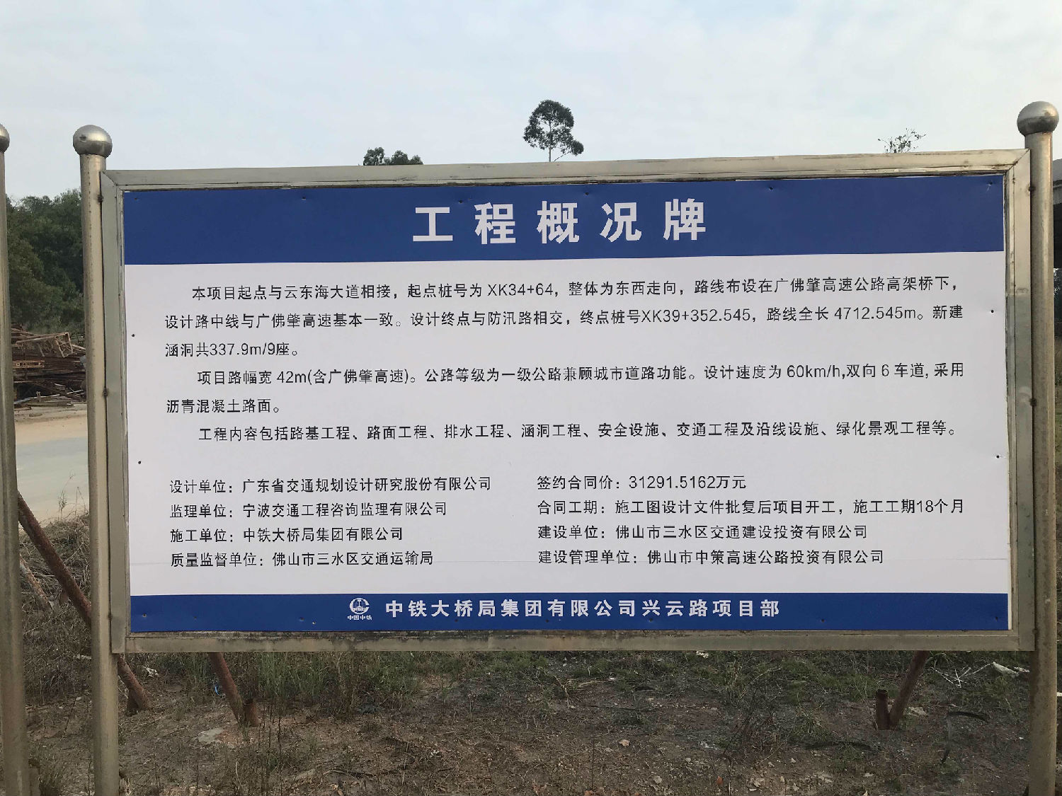 廣佛肇高速興云路項(xiàng)目