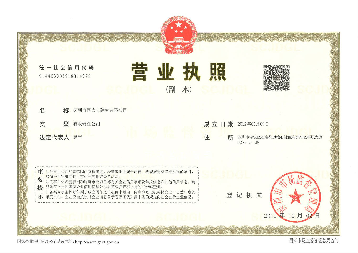 固力士營(yíng)業(yè)執(zhí)照