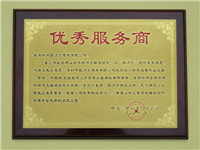 廣東深圳直螺紋套筒優(yōu)秀供應(yīng)商證明-中交二航局深圳分公司 廣東深圳直螺紋套筒優(yōu)秀供應(yīng)商證明-中交二航局深圳分公司