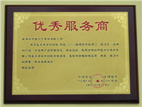 深圳鋼筋套筒優(yōu)秀供應(yīng)商證明-中國(guó)水電十一局深圳地鐵 深圳鋼筋套筒優(yōu)秀供應(yīng)商證明-中國(guó)水電十一局深圳地鐵