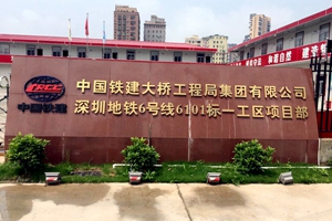 深圳軌道交通6號線套筒項目