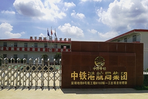 深圳地鐵6號(hào)線6102標(biāo)工程鋼筋套筒工程項(xiàng)目 深圳地鐵6號(hào)線6102標(biāo)工程鋼筋套筒工程項(xiàng)目